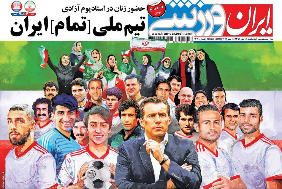روزنامه&zwnj;های ورزشی هجدهم مهر