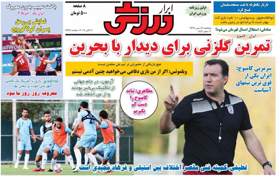روزنامه&zwnj;های ورزشی هجدهم مهر