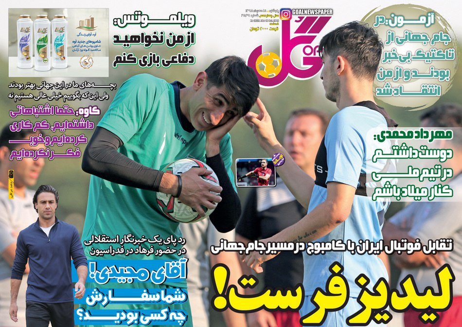 روزنامه گل - ۱۸ مهر