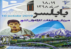 آغاز مرحله دوم لیگ کاراته وان نونهالان و امید پسران کشور در بابلسر
