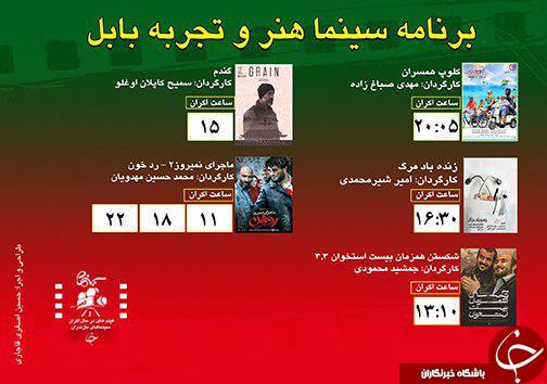 برنامه اکران سینما&zwnj;های مازندران