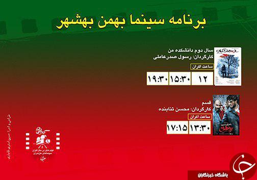 برنامه اکران سینما&zwnj;های مازندران