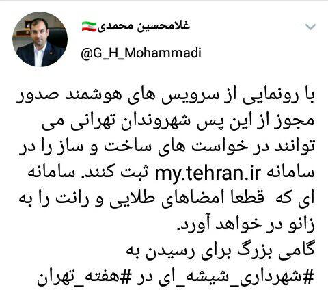 عبور از امضاهای طلایی و رانت با راه&zwnj;اندازی سرویس&zwnj;های هوشمند شهرسازی