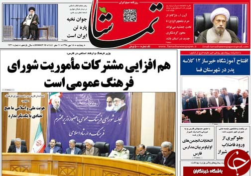 تصاویر صفحه نخست روزنامه&zwnj;های فارس ۱۸ مهرماه سال ۱۳۹۸