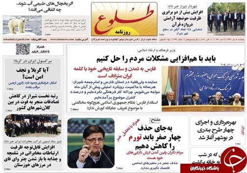 تصاویر صفحه نخست روزنامه&zwnj;های فارس ۱۸ مهرماه سال ۱۳۹۸