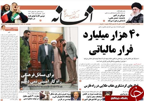 تصاویر صفحه نخست روزنامه&zwnj;های فارس ۱۸ مهرماه سال ۱۳۹۸