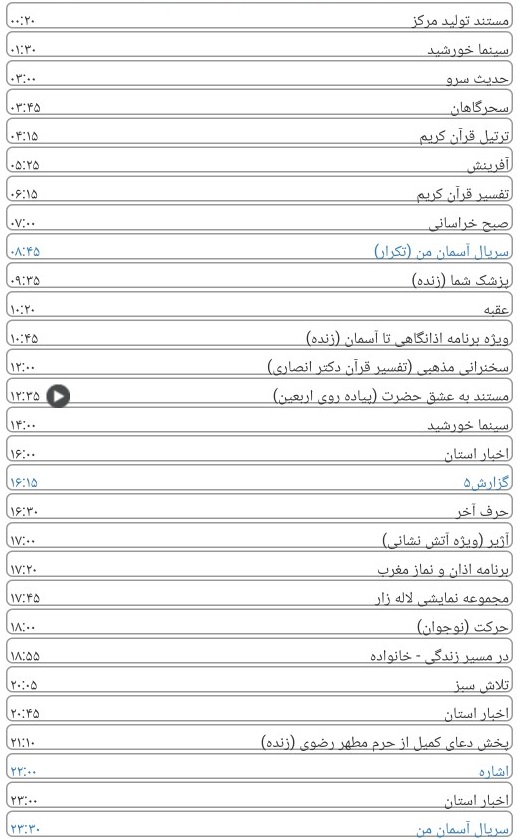 لیست پخش برنامه های سیمای خراسان رضوی