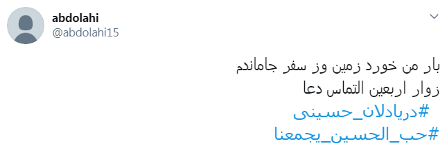 باز هم برگ براتم به کناری افتاد/ وعده گاه همه شد کرب وبلا،إلّا من