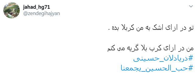 باز هم برگ براتم به کناری افتاد/ وعده گاه همه شد کرب وبلا،إلّا من