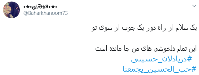 باز هم برگ براتم به کناری افتاد/ وعده گاه همه شد کرب وبلا،إلّا من