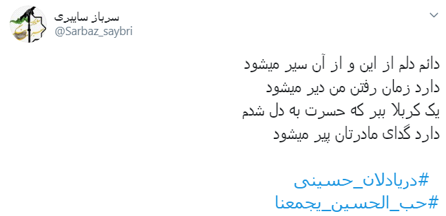 باز هم برگ براتم به کناری افتاد/ وعده گاه همه شد کرب وبلا،إلّا من