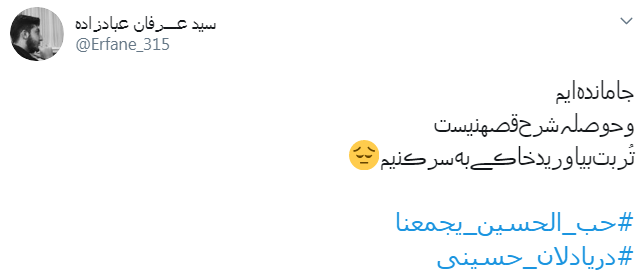باز هم برگ براتم به کناری افتاد/ وعده گاه همه شد کرب وبلا،إلّا من