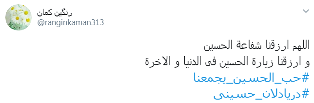 باز هم برگ براتم به کناری افتاد/ وعده گاه همه شد کرب وبلا،إلّا من
