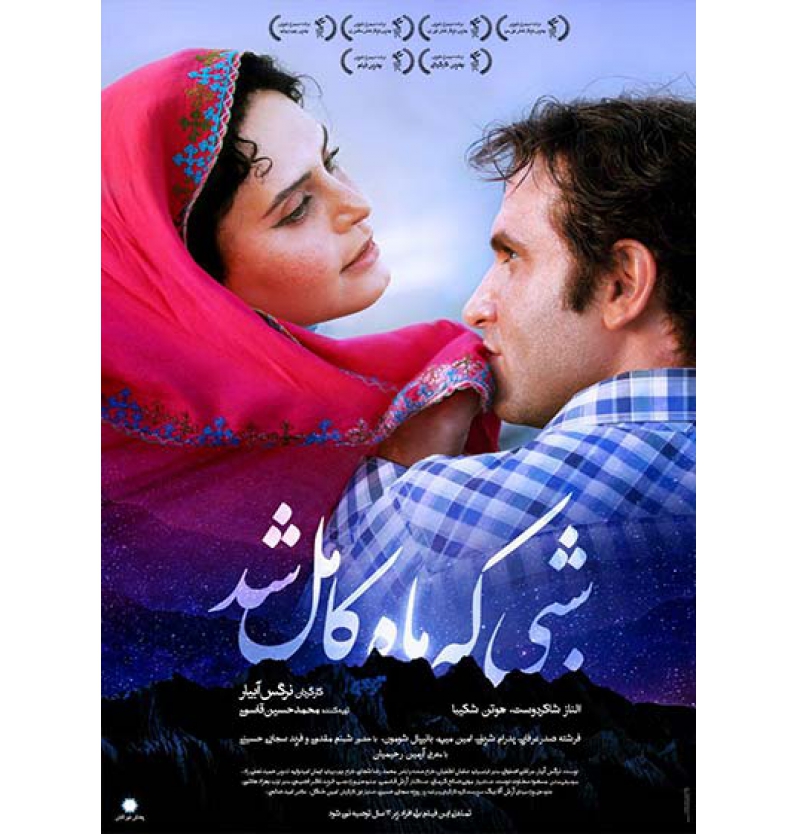 لیست کامل فیلم&zwnj;های ایرانی سال ۹۸