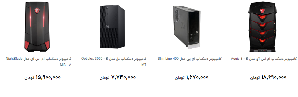 کیس های اسمبل شده در بازار چند قیمت است؟