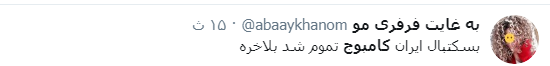 بازتاب پیروزی پرگُل تیم ملی فوتبال کشورمان در برابر کامبوج در فضای مجازی؛ بازتاب پیروزی پرگُل تیم ملی فوتبال کشورمان در برابر کامبوج در فضای مجازی؛