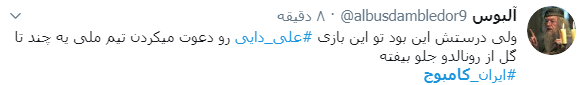 بازتاب پیروزی پرگُل تیم ملی فوتبال کشورمان در برابر کامبوج در فضای مجازی؛ بازتاب پیروزی پرگُل تیم ملی فوتبال کشورمان در برابر کامبوج در فضای مجازی؛