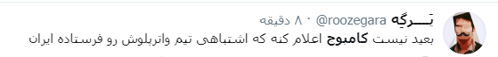 بازتاب پیروزی پرگُل تیم ملی فوتبال کشورمان در برابر کامبوج در فضای مجازی؛ بازتاب پیروزی پرگُل تیم ملی فوتبال کشورمان در برابر کامبوج در فضای مجازی؛