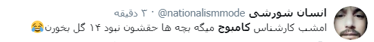 بازتاب پیروزی پرگُل تیم ملی فوتبال کشورمان در برابر کامبوج در فضای مجازی؛ بازتاب پیروزی پرگُل تیم ملی فوتبال کشورمان در برابر کامبوج در فضای مجازی؛