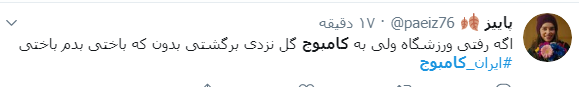 بازتاب پیروزی پرگُل تیم ملی فوتبال کشورمان در برابر کامبوج در فضای مجازی؛ بازتاب پیروزی پرگُل تیم ملی فوتبال کشورمان در برابر کامبوج در فضای مجازی؛