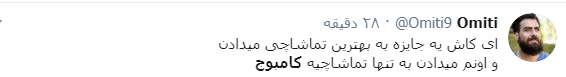 بازتاب پیروزی پرگُل تیم ملی فوتبال کشورمان در برابر کامبوج در فضای مجازی؛ بازتاب پیروزی پرگُل تیم ملی فوتبال کشورمان در برابر کامبوج در فضای مجازی؛