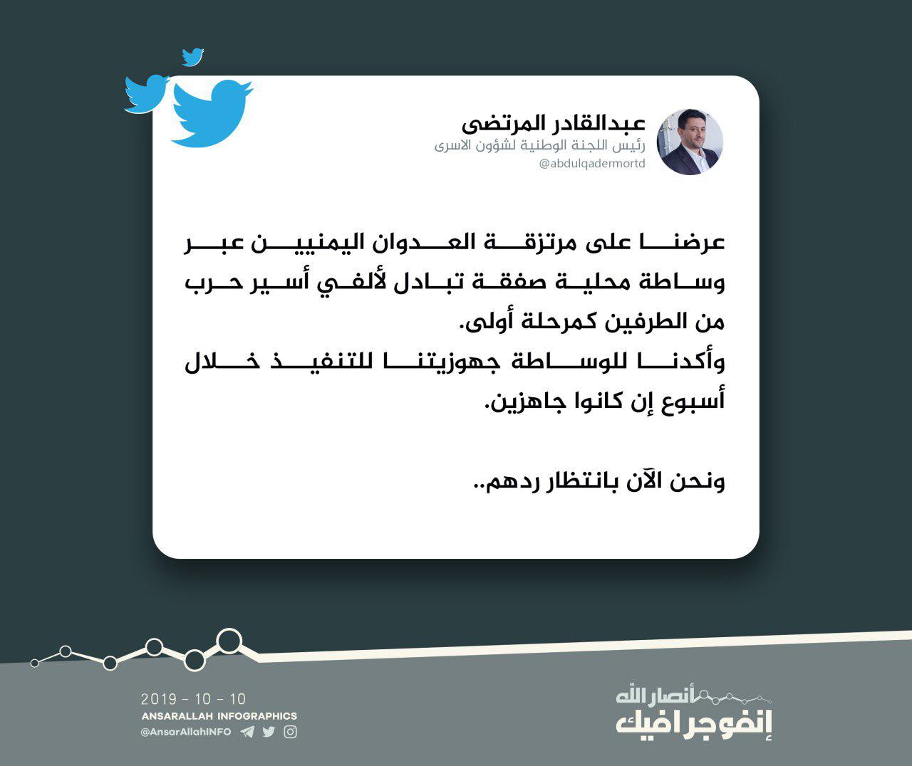 پیشنهاد یمن به مزدوران سعودی برای تبادل ۲ هزار اسیر