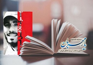 پسرک فلافل فروش در رادیو معارف