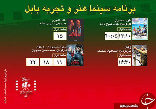 برنامه اکران سینما&zwnj;های مازندران