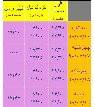 برنامه سینما&zwnj;های بوشهر و برازجان در ۱۹ مهر ۹۸