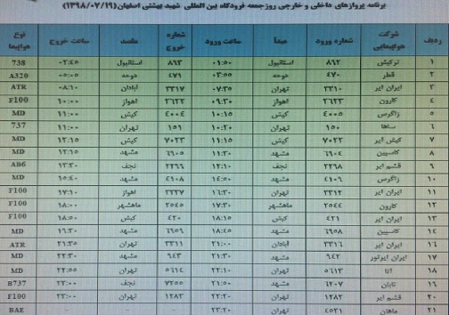 فهرست ۲۱ پرواز فرودگاه بین المللی شهید بهشتی اصفهان