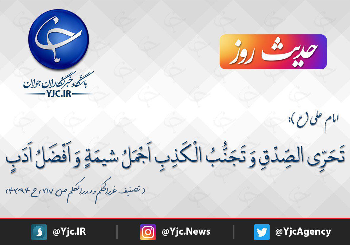 حدیث