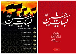 تولید اپلیکیشن "لبیک یا حسین" در قزوین