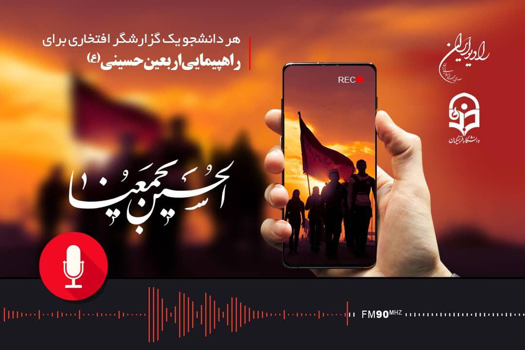 دانشجویان فرهنگی گزارشگر &laquo;رادیو ایران&raquo; می&zwnj;شوند