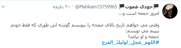 #اللهم_عجل_لولیک_الفرج/