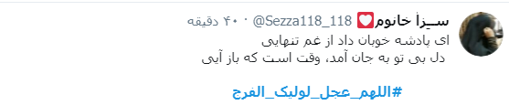 #اللهم_عجل_لولیک_الفرج/