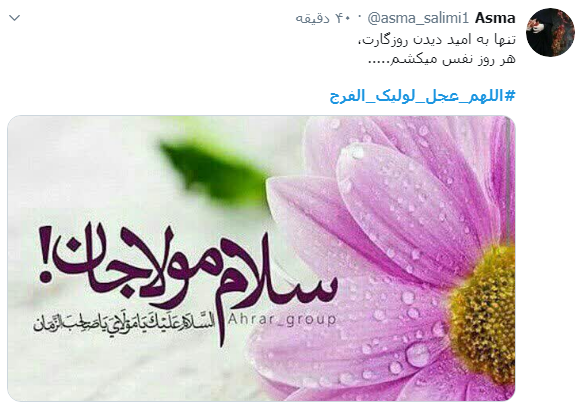 #اللهم_عجل_لولیک_الفرج/