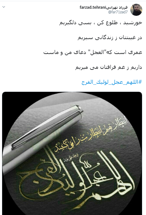 #اللهم_عجل_لولیک_الفرج/