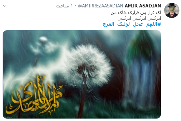 #اللهم_عجل_لولیک_الفرج/