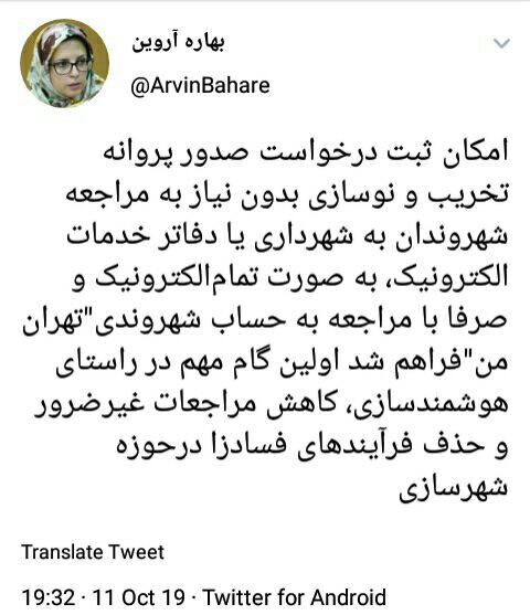 امکان ثبت درخواست صدور پروانه ساختمانی با مراجعه به تارنمای "تهران من"