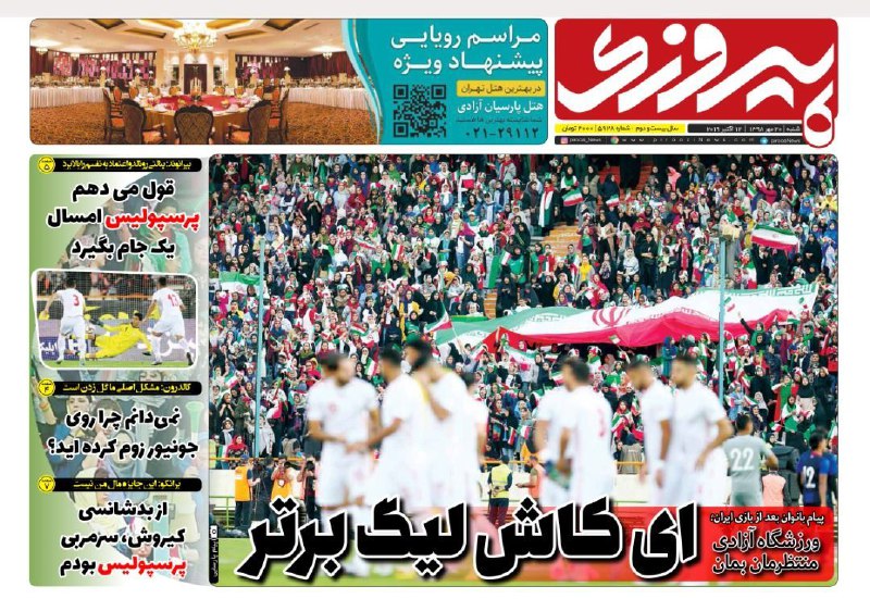 پیروزی - ۲۰ مهر