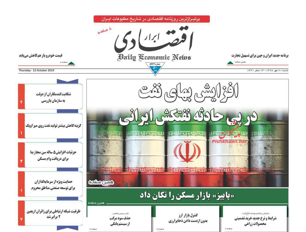 صفحه نخست روزنامههای اقتصادی ۲۰ مهرماه صفحه نخست روزنامههای اقتصادی ۲۰ مهرماه