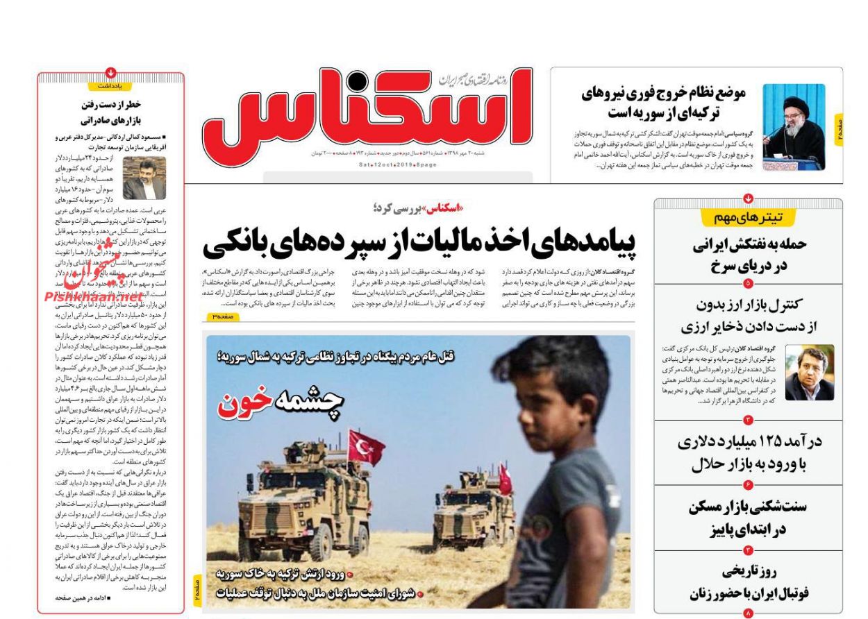 صفحه نخست روزنامههای اقتصادی ۲۰ مهرماه صفحه نخست روزنامههای اقتصادی ۲۰ مهرماه