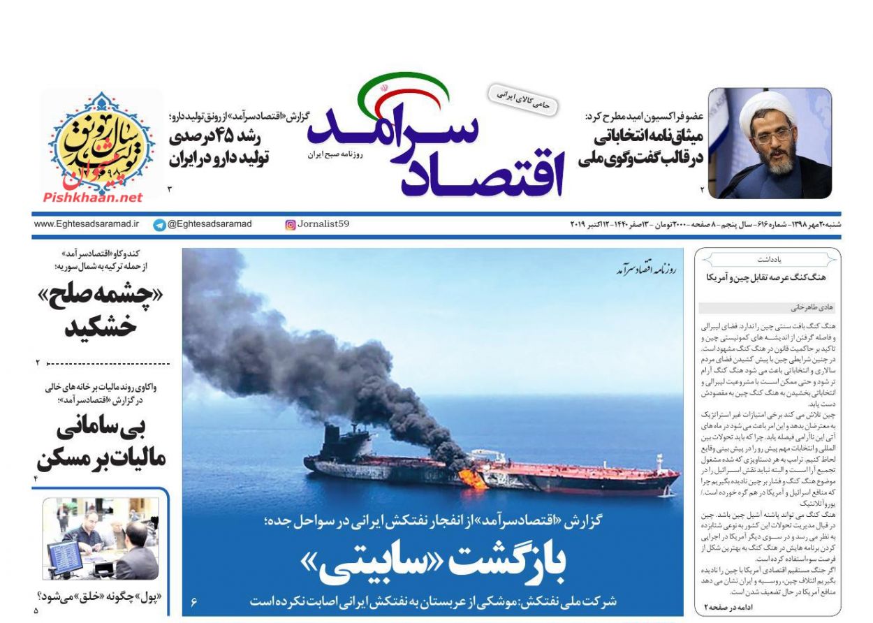 صفحه نخست روزنامههای اقتصادی ۲۰ مهرماه صفحه نخست روزنامههای اقتصادی ۲۰ مهرماه