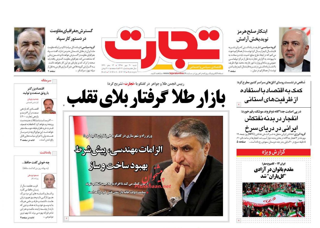 صفحه نخست روزنامههای اقتصادی ۲۰ مهرماه صفحه نخست روزنامههای اقتصادی ۲۰ مهرماه