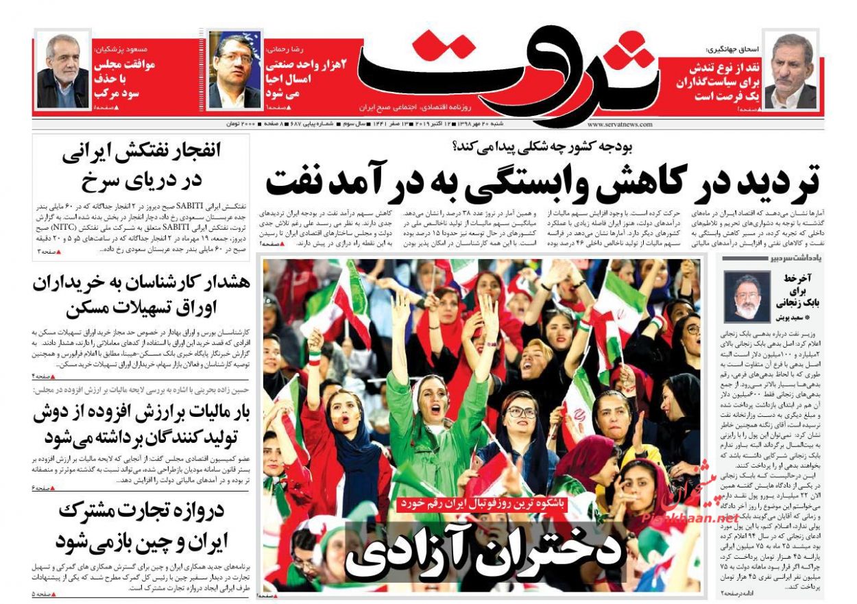 صفحه نخست روزنامههای اقتصادی ۲۰ مهرماه صفحه نخست روزنامههای اقتصادی ۲۰ مهرماه