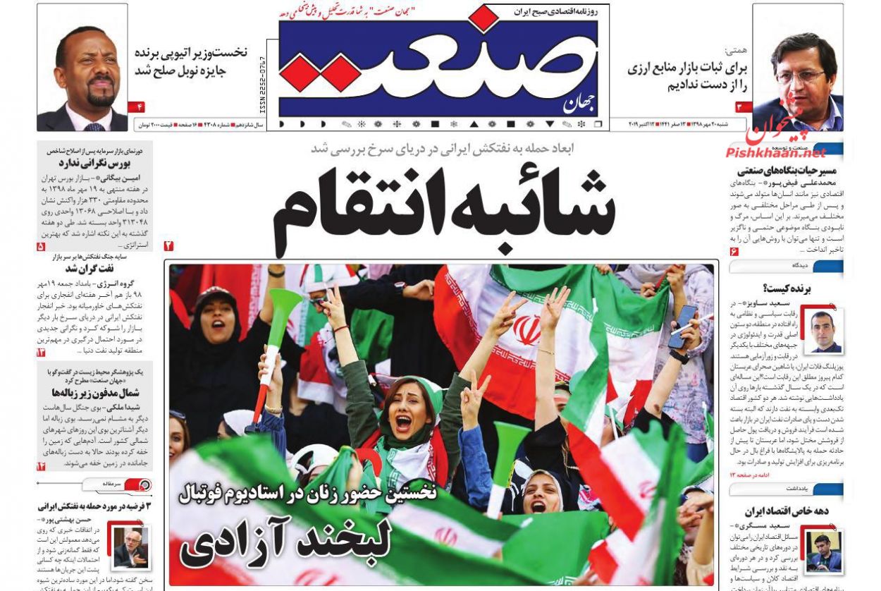 صفحه نخست روزنامههای اقتصادی ۲۰ مهرماه صفحه نخست روزنامههای اقتصادی ۲۰ مهرماه