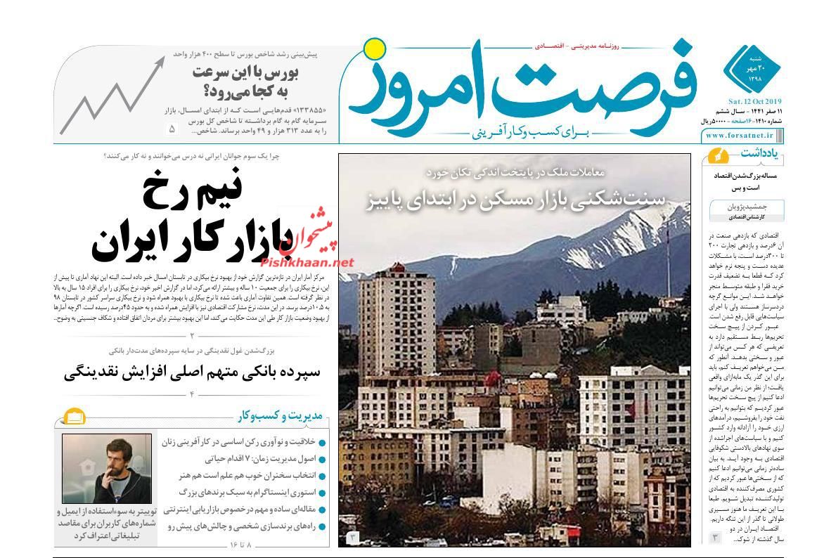 صفحه نخست روزنامههای اقتصادی ۲۰ مهرماه صفحه نخست روزنامههای اقتصادی ۲۰ مهرماه