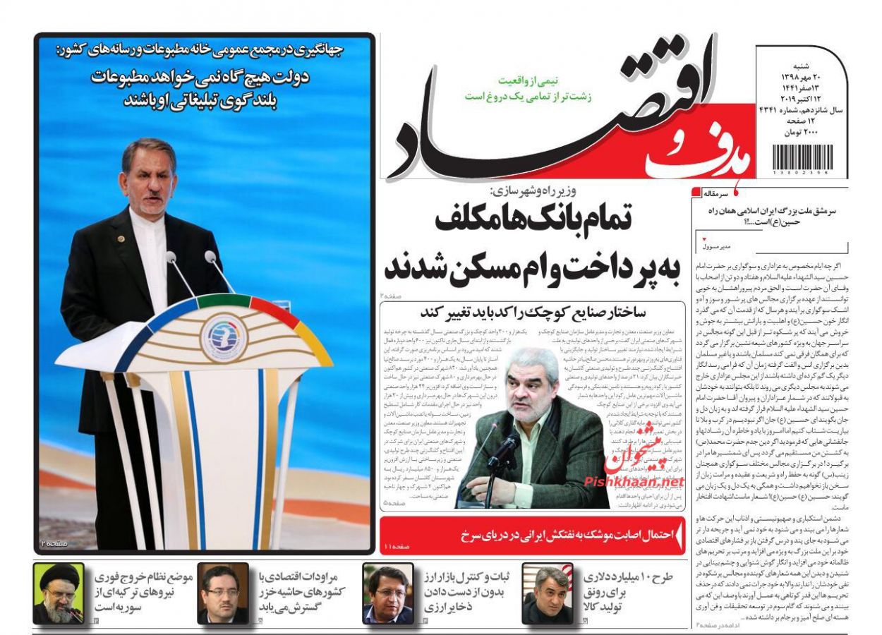 صفحه نخست روزنامههای اقتصادی ۲۰ مهرماه صفحه نخست روزنامههای اقتصادی ۲۰ مهرماه