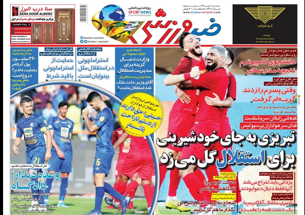 روزنامه&zwnj;های ورزشی دوم مهر