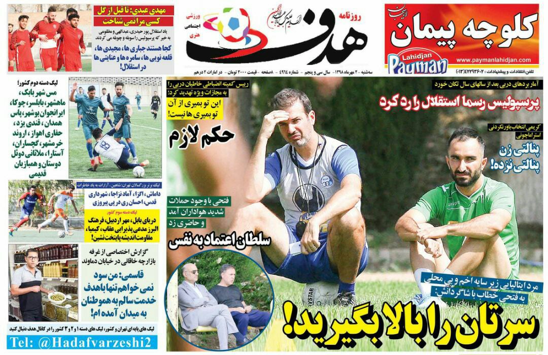 روزنامه&zwnj;های ورزشی دوم مهر
